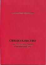 купить свидетельство об аккредитации специалиста.